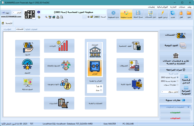 منظومة المورد للمحاسبة